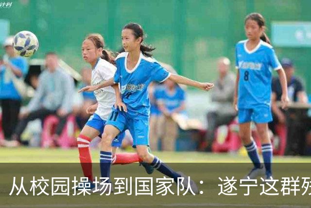 从校园操场到国家队：遂宁这群残疾少年的“破风”之路