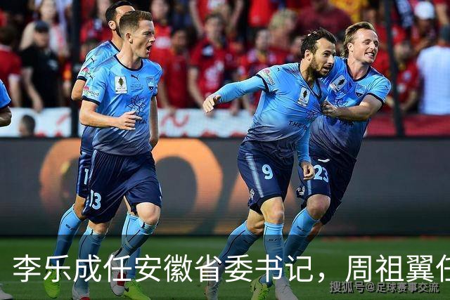 李乐成任安徽省委书记，周祖翼任河南省委书记，赵龙任福建省委书记（附简历）