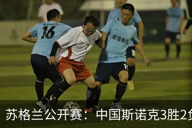 苏格兰公开赛：中国斯诺克3胜2负！世界冠军连赢4局，2人进步明显