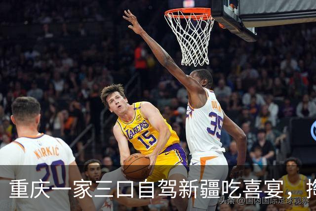 重庆一家三口自驾新疆吃喜宴，掏出900元后却被主人追着退回