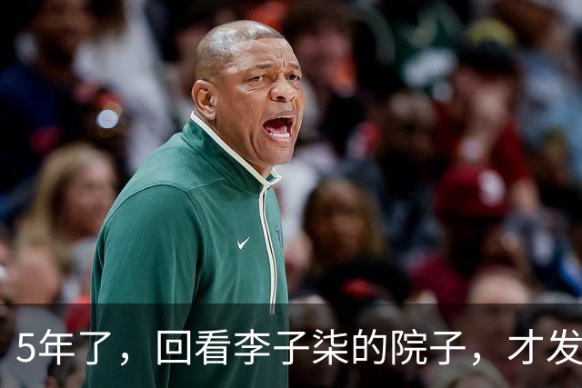 5年了，回看李子柒的院子，才发现，所谓的农村世外桃源根本“不存在”！